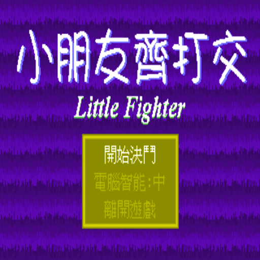 Little Fighter cover image